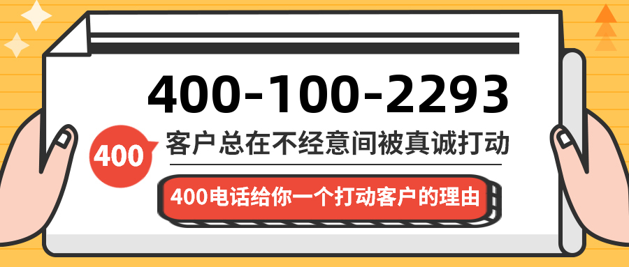 (4001002293号码怎么样)(4001002293价格费用)