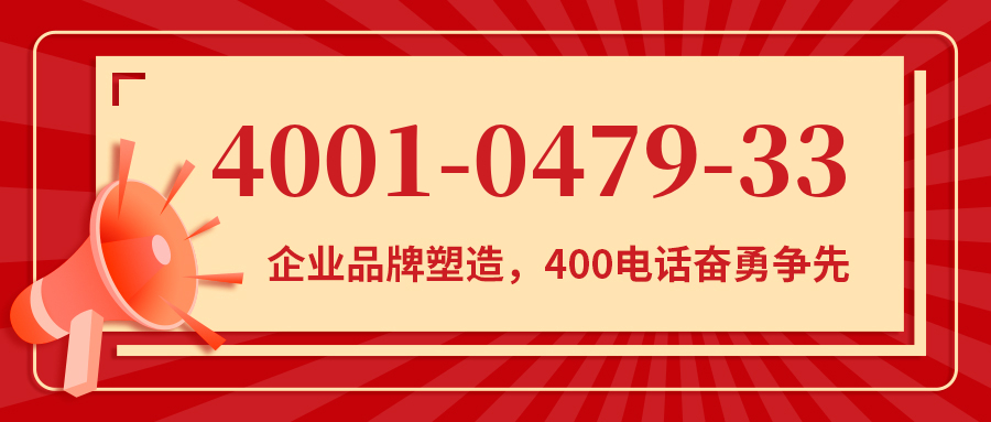 (4001047933号码怎么样)(4001047933价格费用)