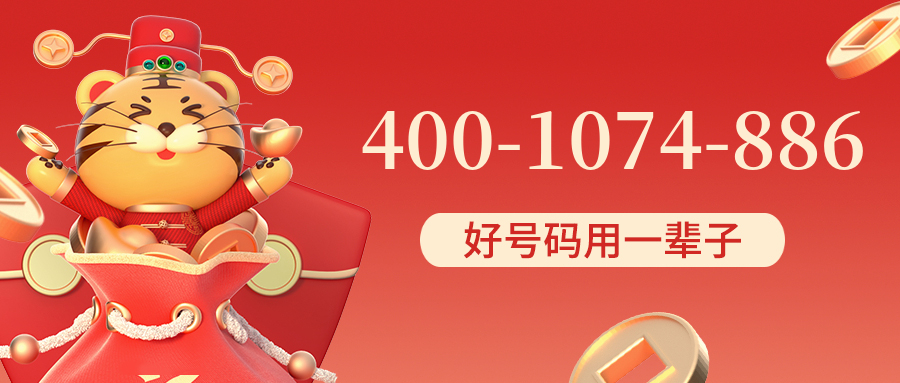 (4001074886号码怎么样)(4001074886价格费用)