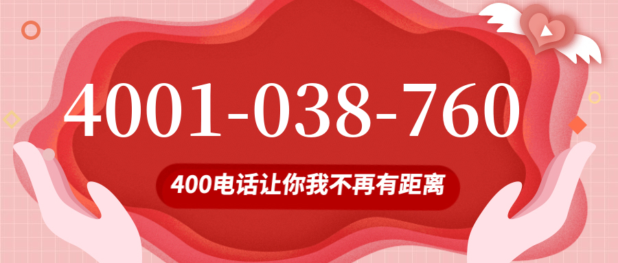 (4001038760号码怎么样)(4001038760价格费用)