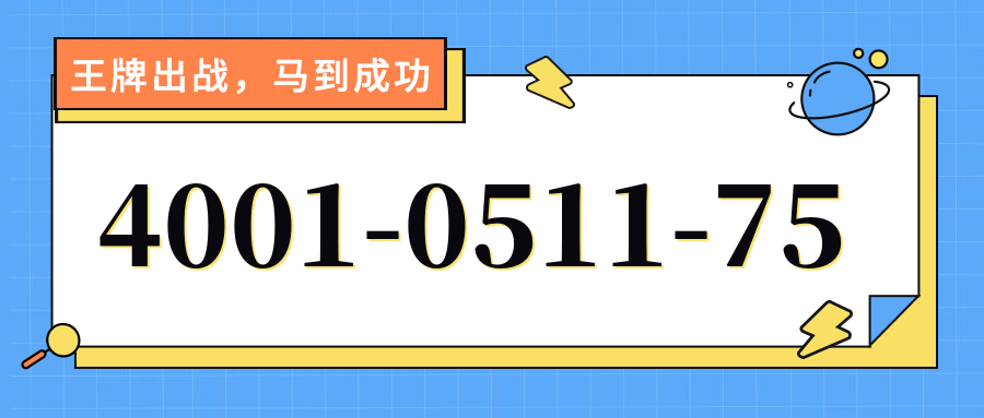 (4001051175号码怎么样)(4001051175价格费用)