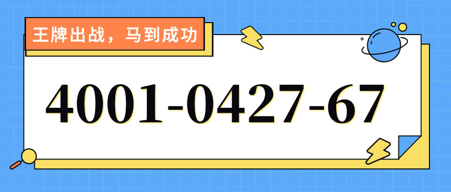 (4001042767号码怎么样)(4001042767价格费用)