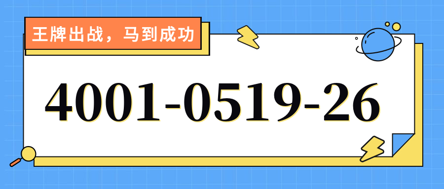 (4001051926号码怎么样)(4001051926价格费用)