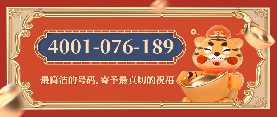 (4001076189号码怎么样)(4001076189价格费用)