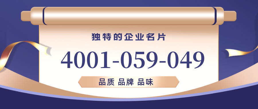 (4001059049号码怎么样)(4001059049价格费用)