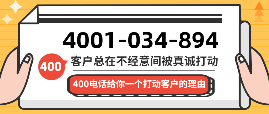 (4001034894号码怎么样)(4001034894价格费用)