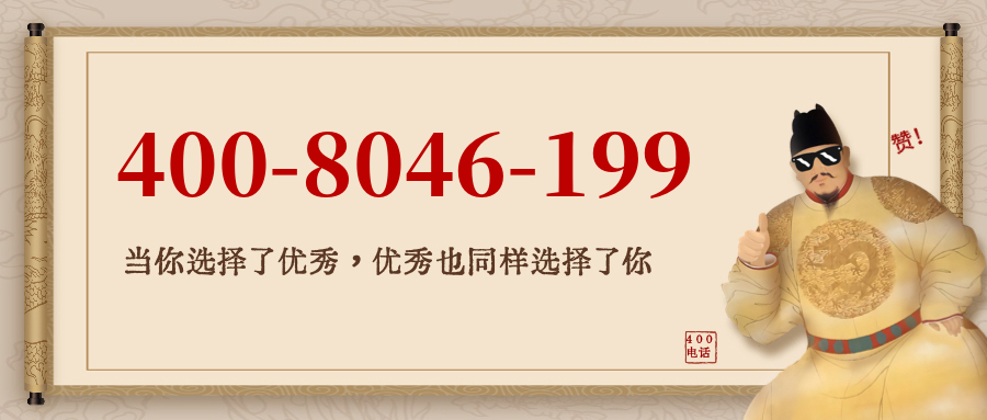 (4008046199号码怎么样)(4008046199价格费用)