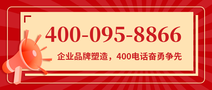 (4000958866号码怎么样)(4000958866价格费用)