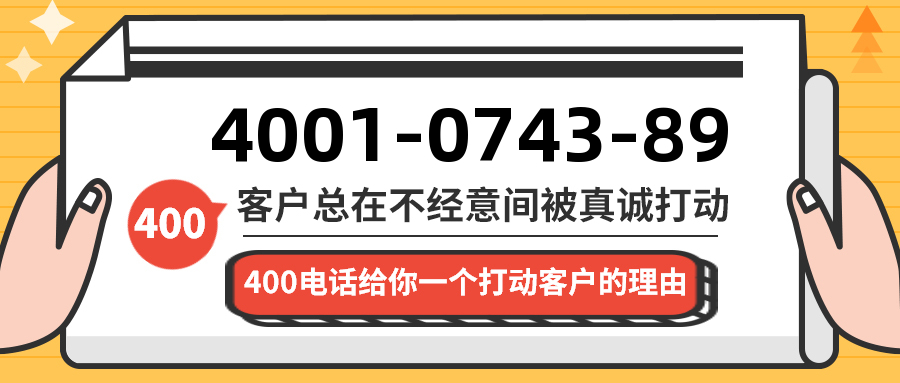 (4001074389号码怎么样)(4001074389价格费用)