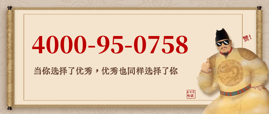 (4000950758号码怎么样)(4000950758价格费用)