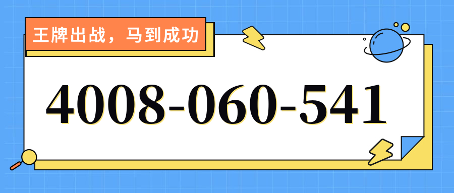 (4008060541号码怎么样)(4008060541价格费用)