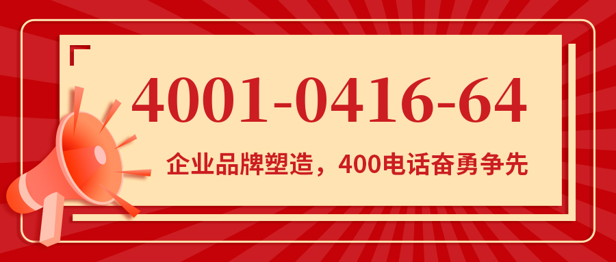 (4001041664号码怎么样)(4001041664价格费用)