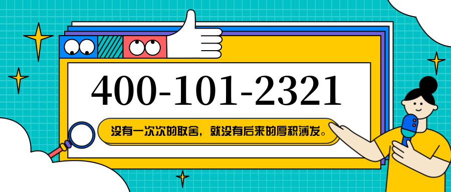 (4001012321号码怎么样)(4001012321价格费用)