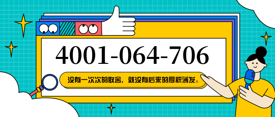 (4001064706号码怎么样)(4001064706价格费用)