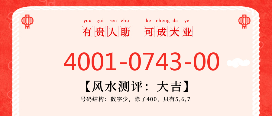 (4001074300号码怎么样)(4001074300价格费用)