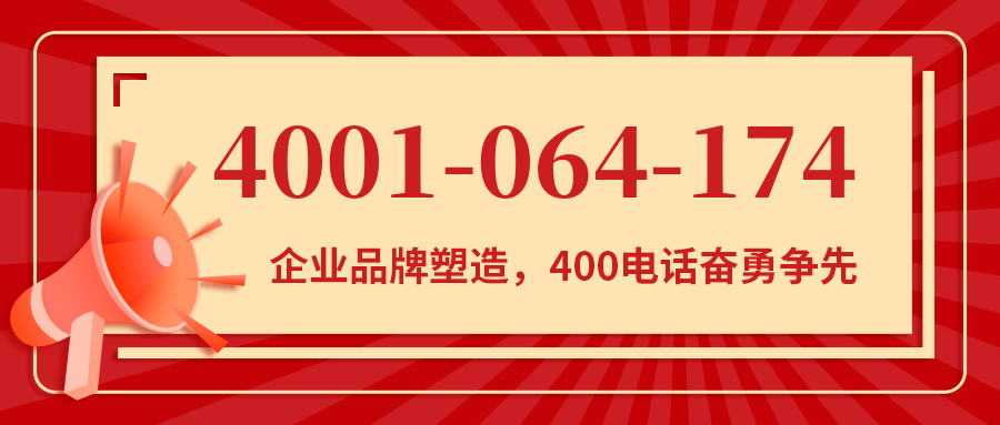 (4001064174号码怎么样)(4001064174价格费用)