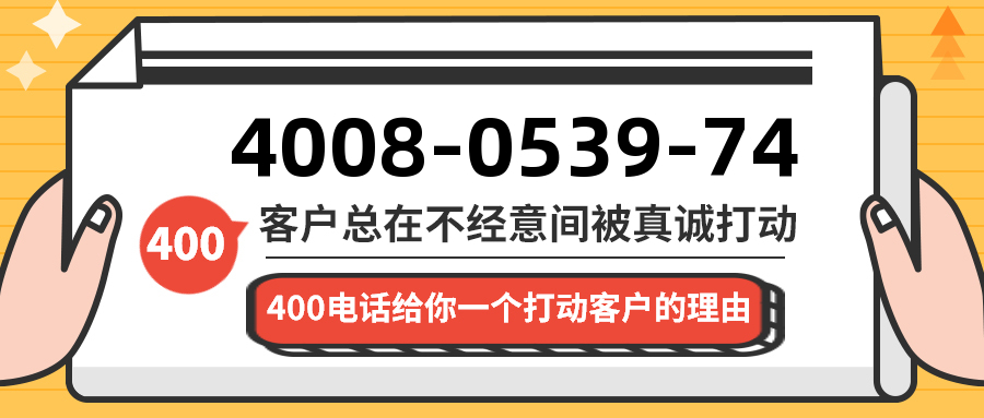 (4008053974号码怎么样)(4008053974价格费用)