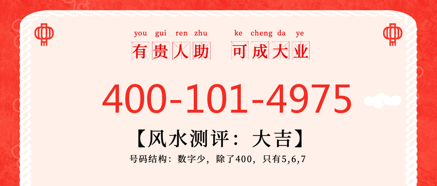 (4001014975号码怎么样)(4001014975价格费用)