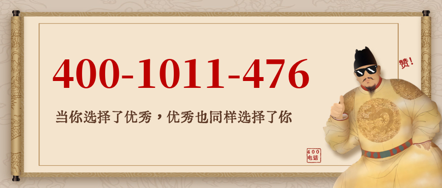 (4001011476号码怎么样)(4001011476价格费用)