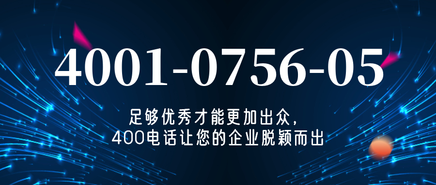 (4001075605号码怎么样)(4001075605价格费用)