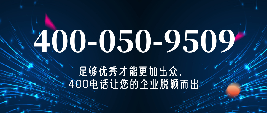 (4000509509号码怎么样)(4000509509价格费用)