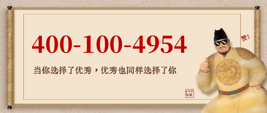 (4001004954号码怎么样)(4001004954价格费用)