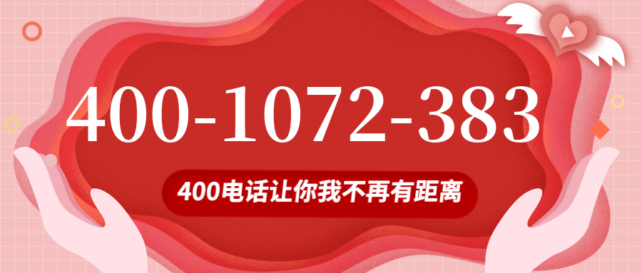 (4001072383号码怎么样)(4001072383价格费用)