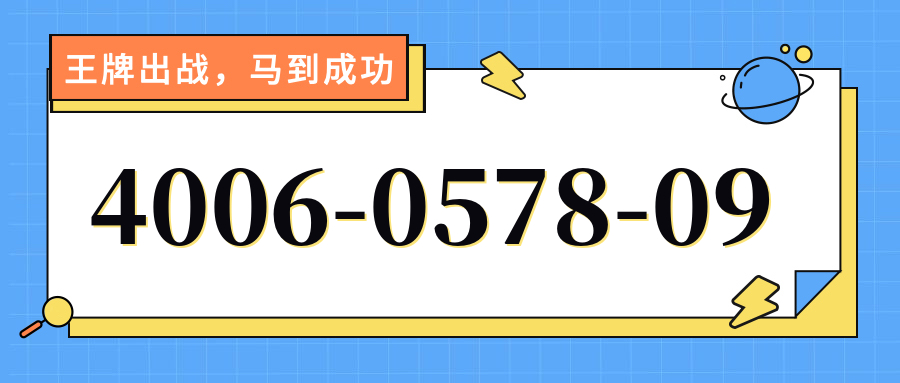 (4006057809号码怎么样)(4006057809价格费用)