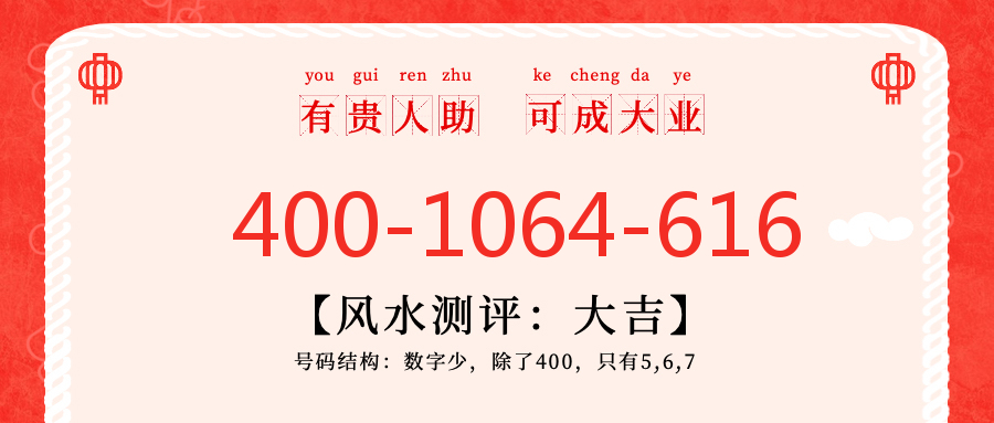 (4001064616号码怎么样)(4001064616价格费用)