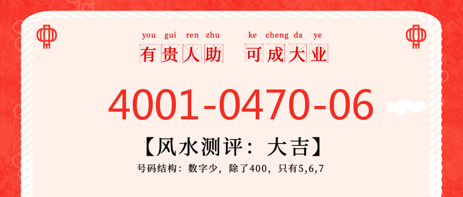 (4001047006号码怎么样)(4001047006价格费用)