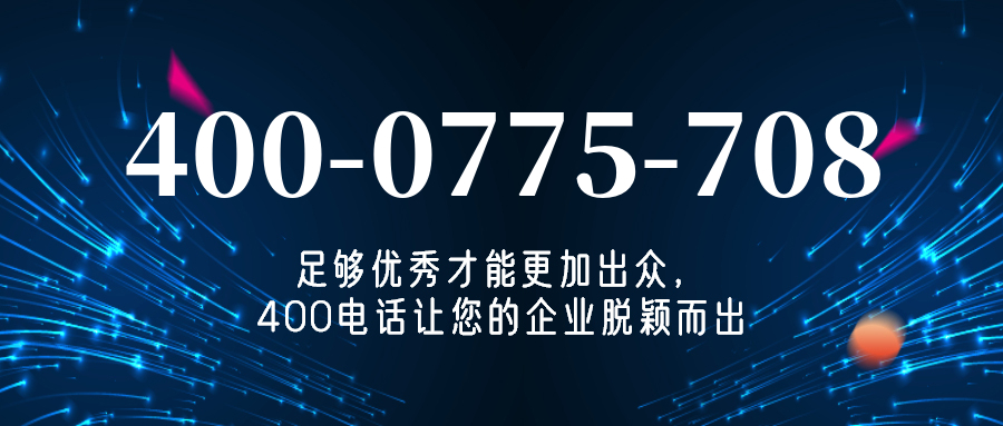 (4000775708号码怎么样)(4000775708价格费用)