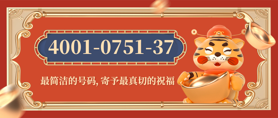 (4001075137号码怎么样)(4001075137价格费用)