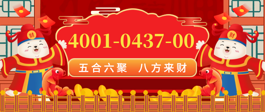 (4001043700号码怎么样)(4001043700价格费用)