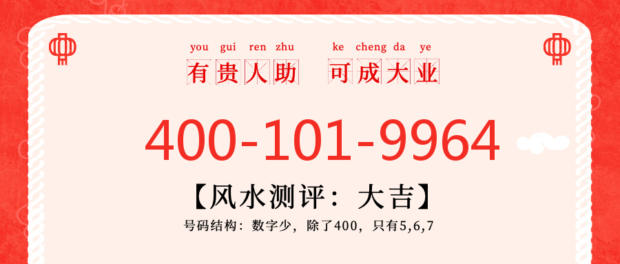 (4001019964号码怎么样)(4001019964价格费用)