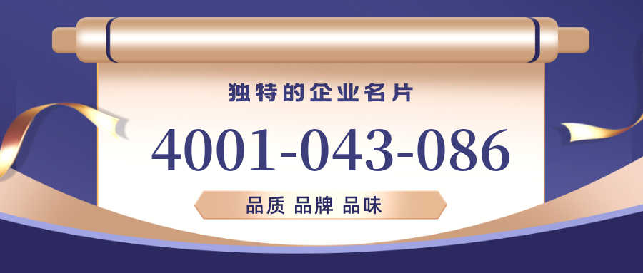 (4001043086号码怎么样)(4001043086价格费用)