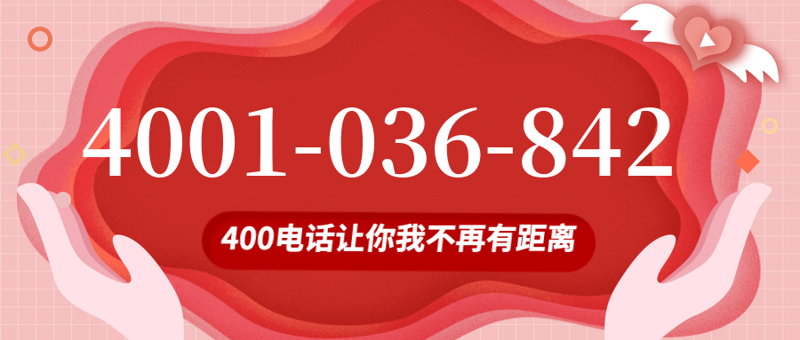 (4001036842号码怎么样)(4001036842价格费用)