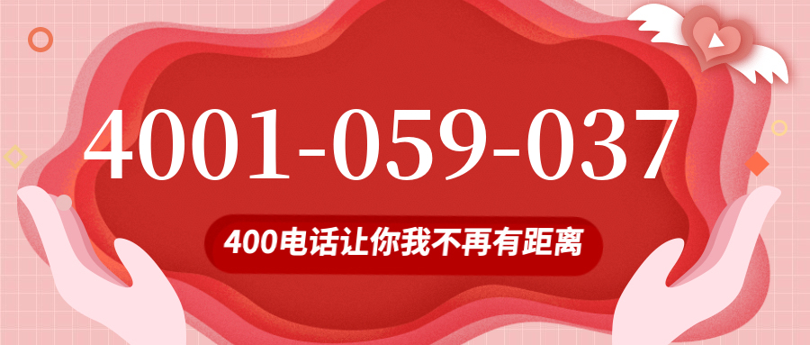 (4001059037号码怎么样)(4001059037价格费用)