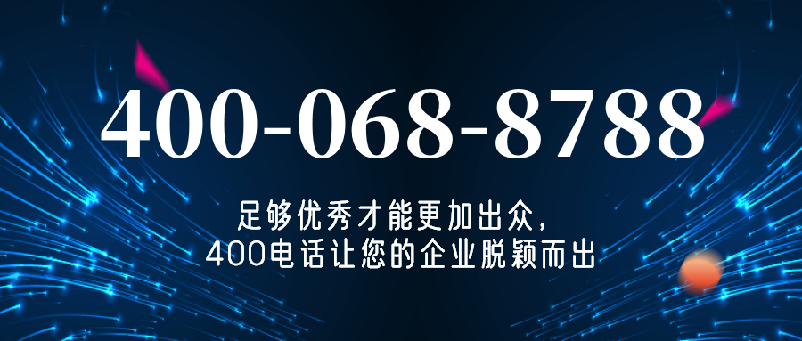 (4000688788号码怎么样)(4000688788价格费用)