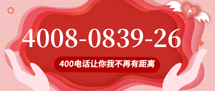 (4008083926号码怎么样)(4008083926价格费用)