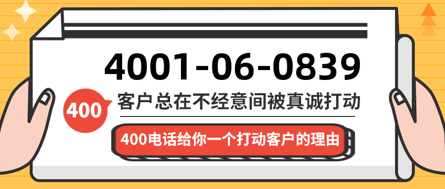 (4001060839号码怎么样)(4001060839价格费用)