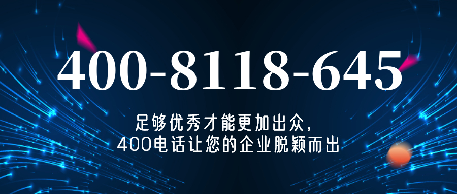 (4008118645号码怎么样)(4008118645价格费用)