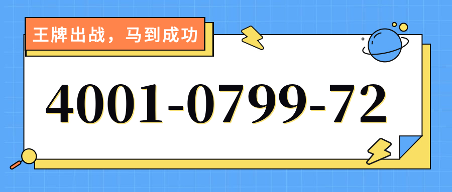 (4001079972号码怎么样)(4001079972价格费用)