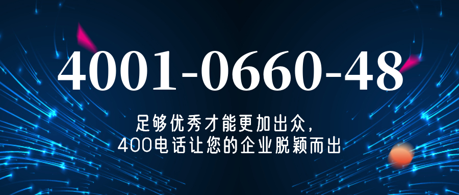 (4001066048号码怎么样)(4001066048价格费用)