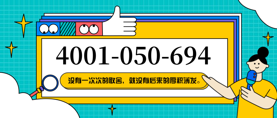 (4001050694号码怎么样)(4001050694价格费用)