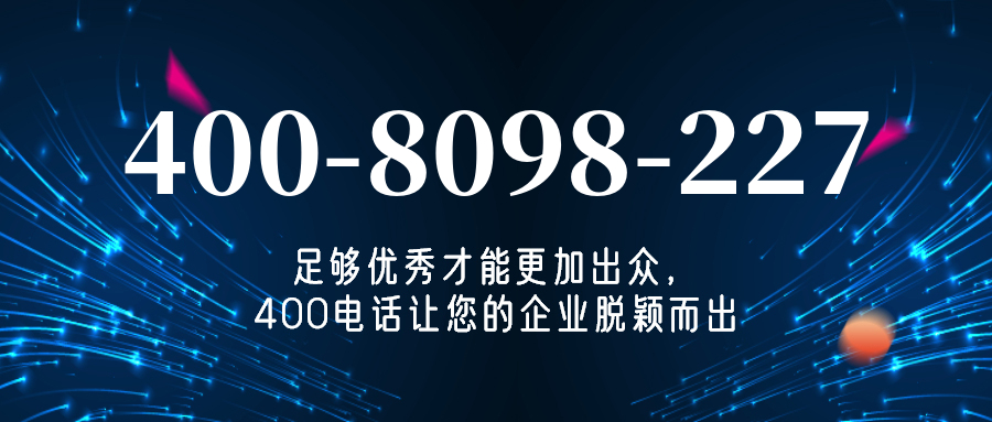 (4008098227号码怎么样)(4008098227价格费用)