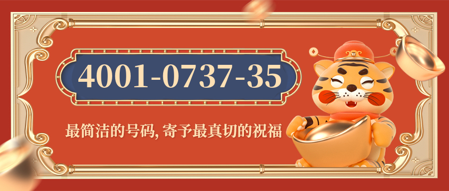 (4001073735号码怎么样)(4001073735价格费用)