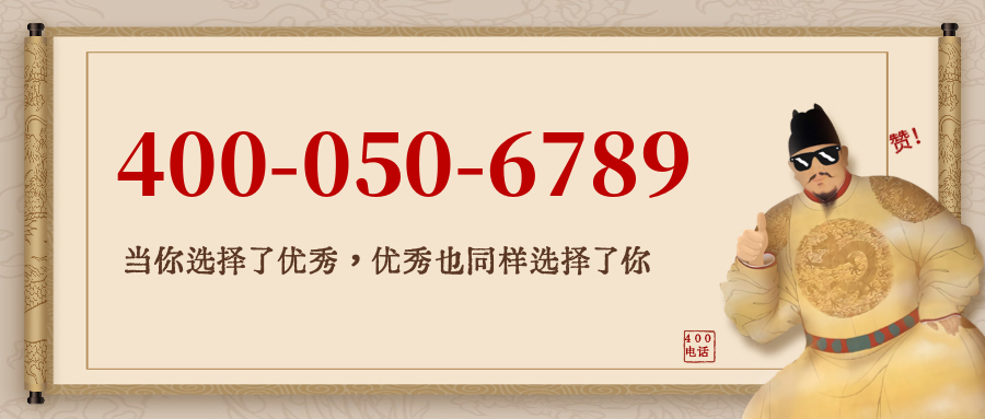 (4000506789号码怎么样)(4000506789价格费用)