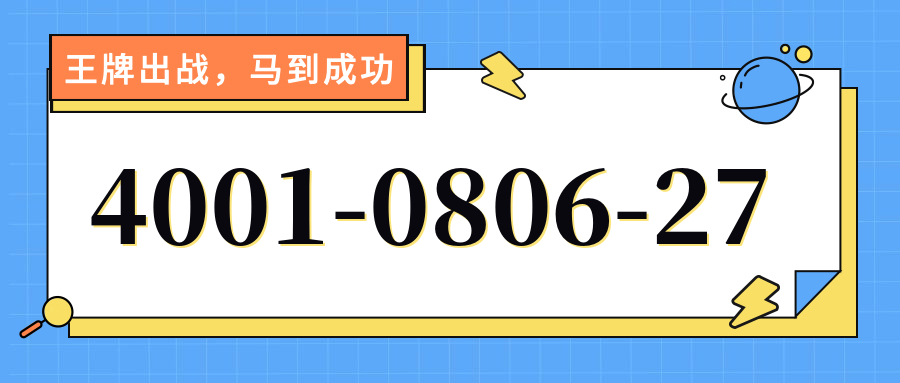 (4001080627号码怎么样)(4001080627价格费用)