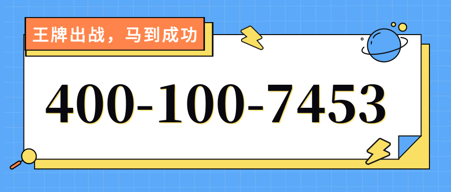 (4001007453号码怎么样)(4001007453价格费用)