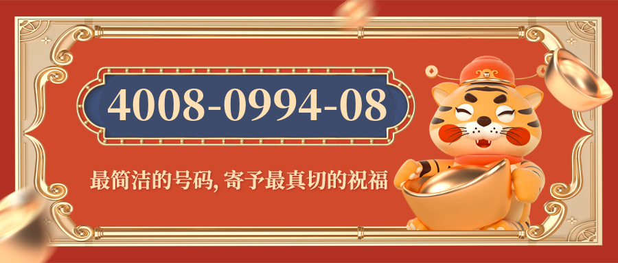 (4008099408号码怎么样)(4008099408价格费用)